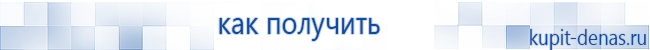 Официальный сайт Дэнас kupit-denas.ru Аппараты Скэнар купить в Усть-лабинске