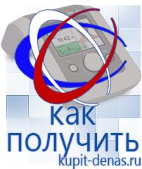 Официальный сайт Дэнас kupit-denas.ru Брошюры Дэнас в Усть-лабинске