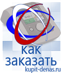 Официальный сайт Дэнас kupit-denas.ru Выносные электроды Дэнас в Усть-лабинске